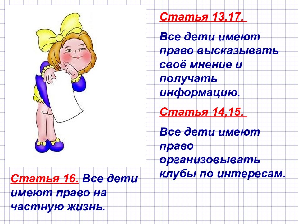 Ст дети. Конвенция о правах ребенка презентация. Статья 7 конвенции о правах ребенка. Конвенция о правах ребенка презентация 4 класс. Ст. 17 конвенции о правах ребенка.