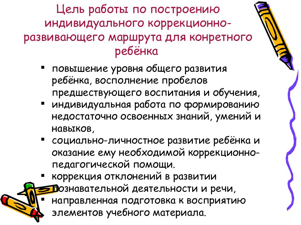 Программа коррекционно развивающей работы. Восполнение пробелов предшествующего обучения в 9 классе задания.