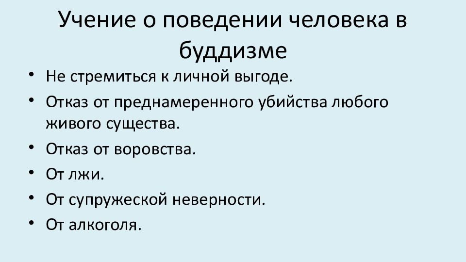 Презентация религия и мораль нравственные заповеди в религиях мира 4 класс презентация