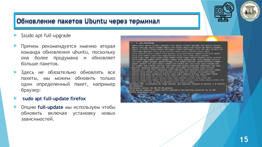 Администрирование Linux сервер Обновление пакетов Ubuntu через терминал