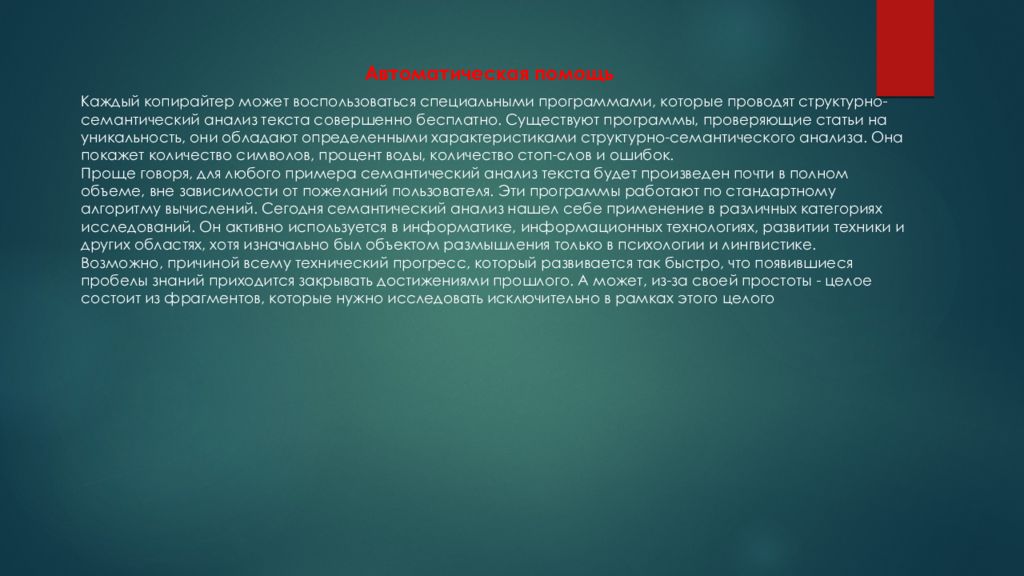 Презентация смысловой анализ текста. Смысловой анализ текста. Синтаксический и семантический анализ. Семантический анализ текста. Синтаксический и семантический анализ информации.