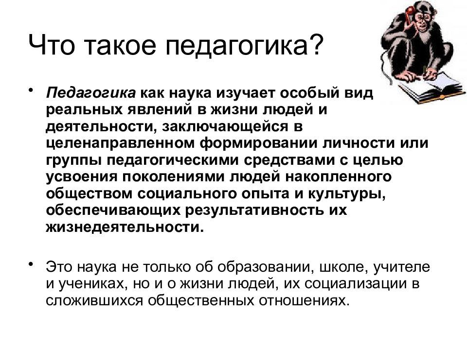 Что такое педагогика. Педагогика определение. Педагогика это наука изучающая. Педагогика как наука изучает. Педагогические науки.