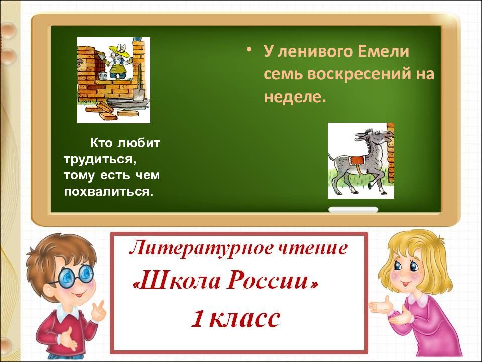 Помощник пляцковский 1 класс презентация