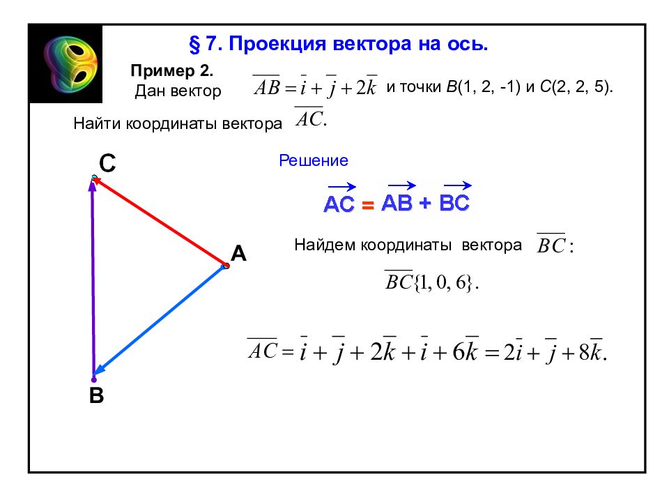 Векторы решение примеров