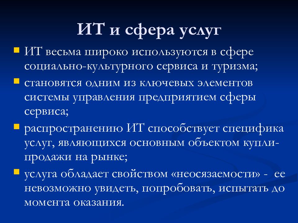 Сфера сервиса и туризма. Информационные услуги в социально-культурной сфере.. Презентация сфера сервиса это. Культурная сфера услуг. Культурное обслуживание сфера услуг.