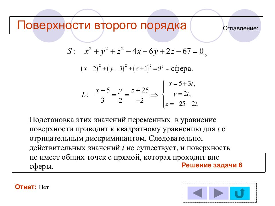 Общее уравнение плоскости второго порядка. Поверхности второго порядка задачи. Аналитическая геометрия поверхности второго порядка. Уравнения плоскостей второго порядка. Общее уравнение поверхности второго порядка.