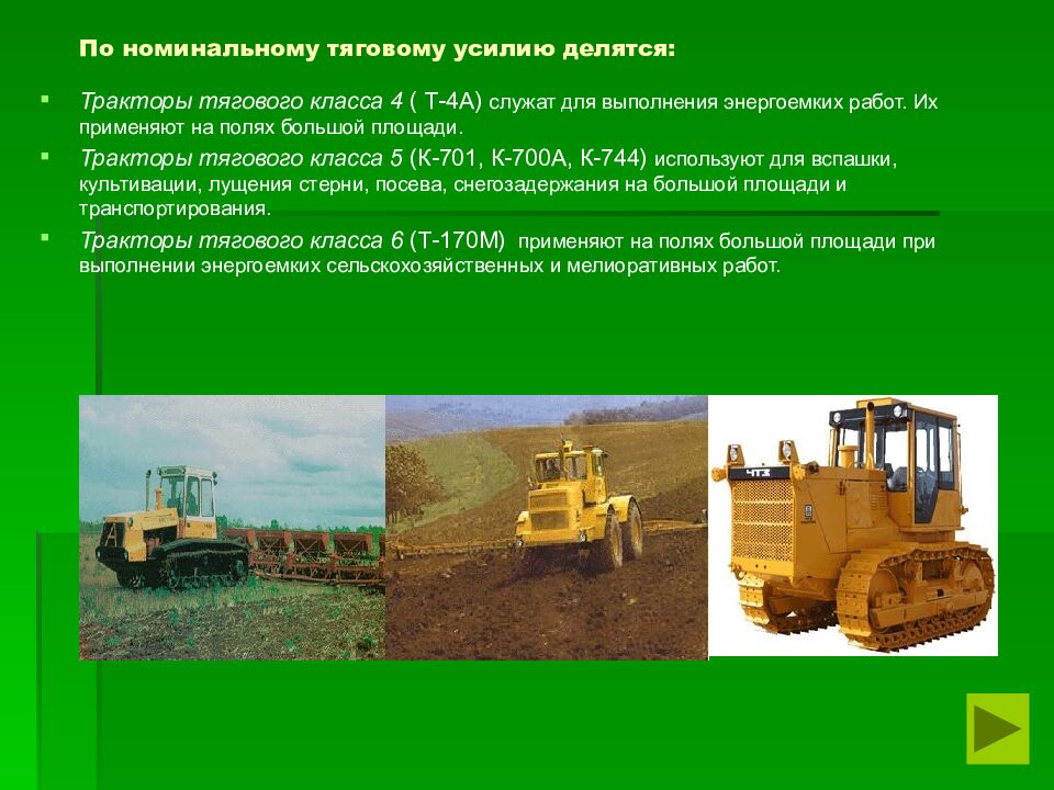 По номинальному тяговому усилию делятся: