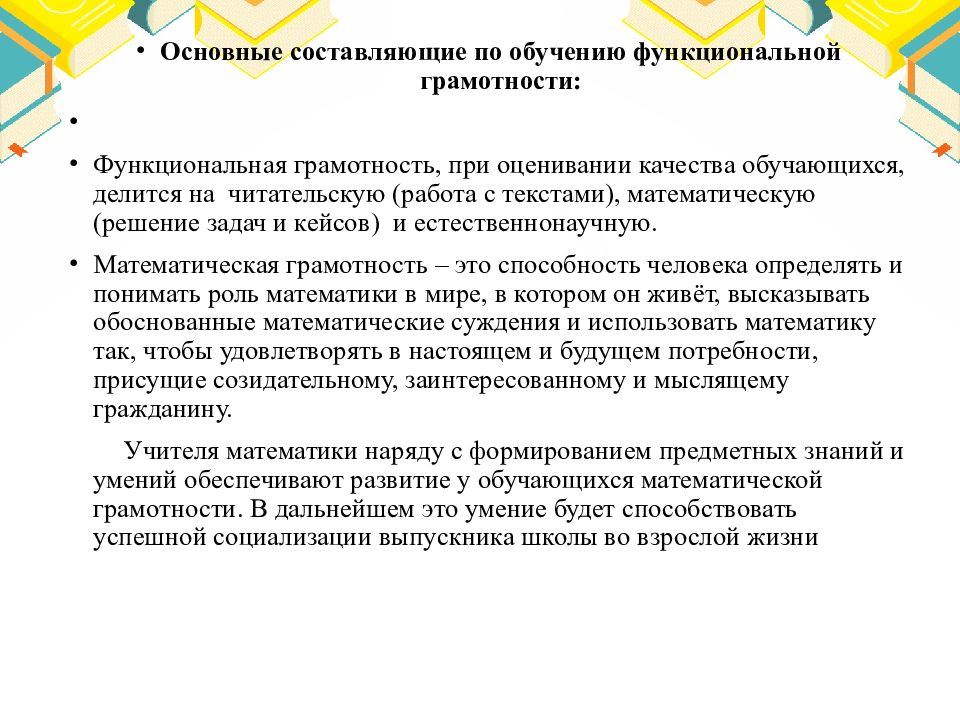Математическая составляющая это