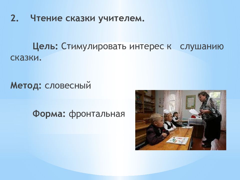 Сказка слушание. Сказка про учителя. Сказка картинки чтение сказки педагог. Учитель из сказки. Русский 6 класс в русских народных сказках различные.