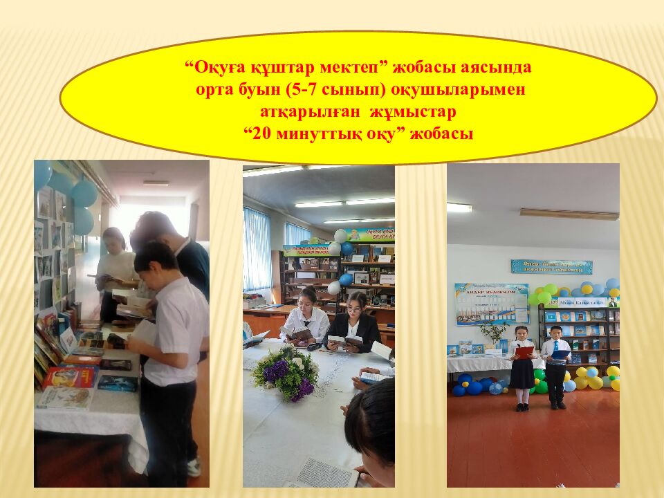 Кітапхана меңгерушісі:Агабек Раушан Агабековна Кітапханашы: Жазира Жұмәділ №51