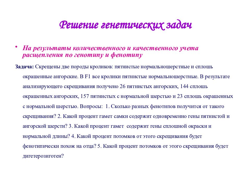 Какие задачи решает генетика. Генетика человека задачи. Задачи общей генетики. Какие задачи решает генетика. Порядок решения генетических задач.