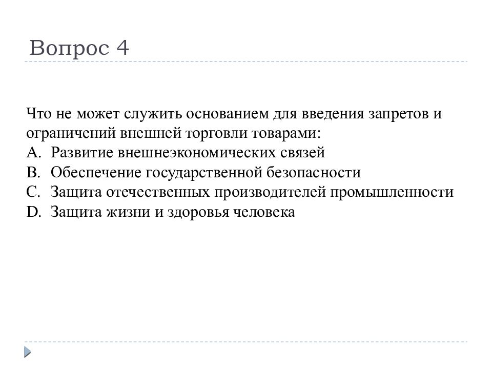 Введение ограничения. Экономические запреты и ограничения. Ограничения экономического характера. Запреты и ограничения внешней торговли доклад. Запреты и ограничения неэкономического характера.