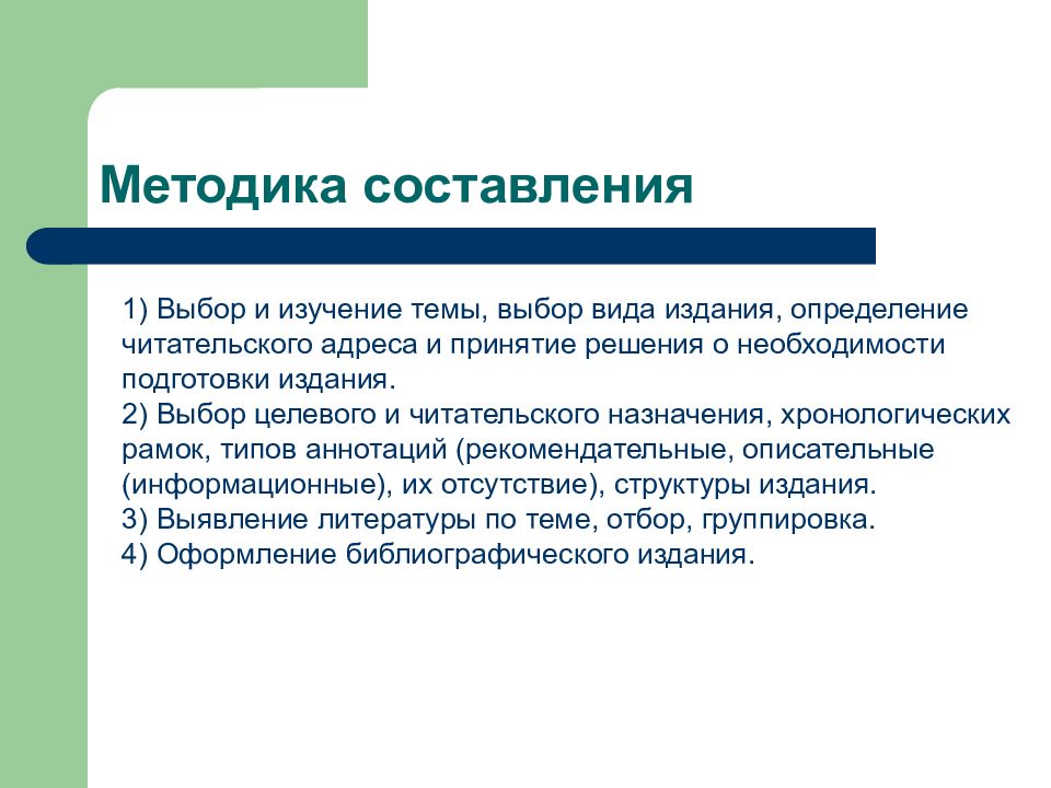 Правила составления методики. Написание методики. Структура написания методики. Методика составление презентации.