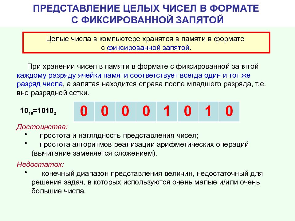 Представление чисел в компьютере презентация 8 класс