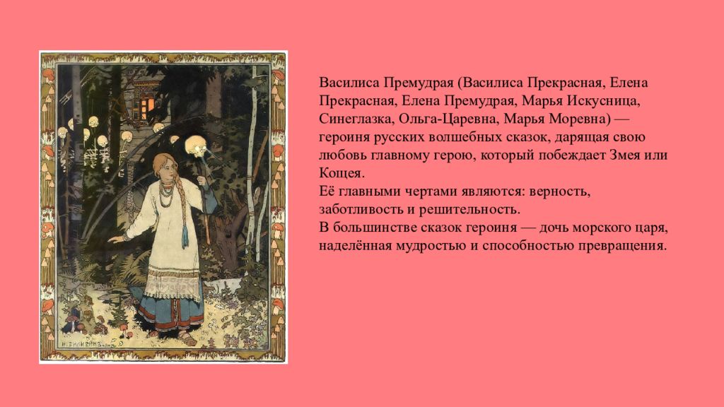 У сказки есть имя. Главный герой народных сказок. Сказки Василисы Премудрой. Рассказ о Василисе прекрасной. Информация о Василисе Премудрой.