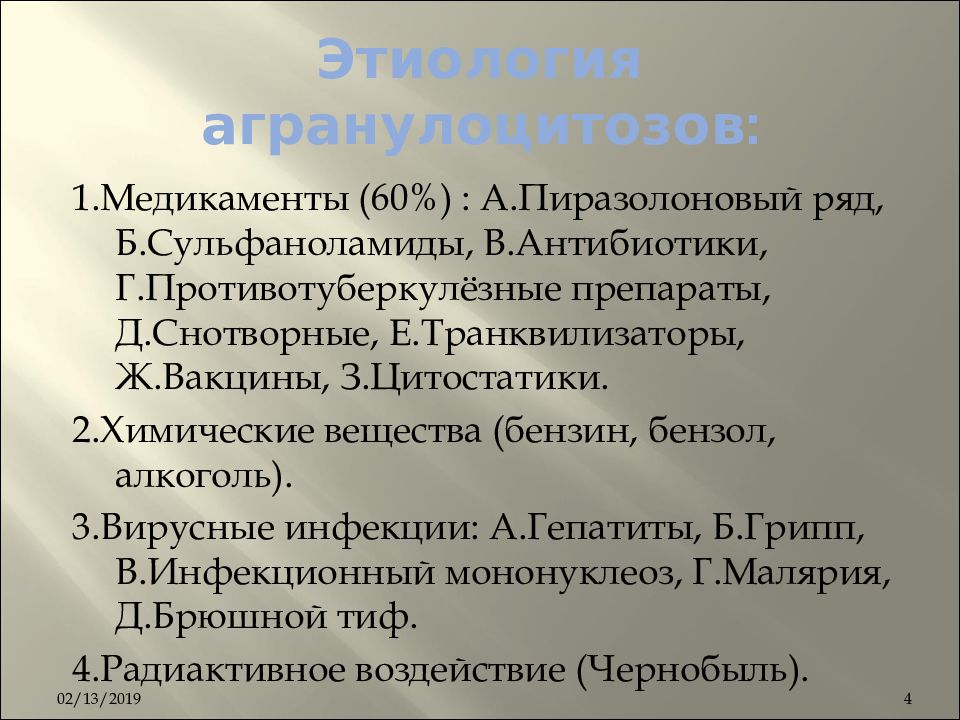 Агранулоцитоз симптомы у взрослых что это такое и лечение фото