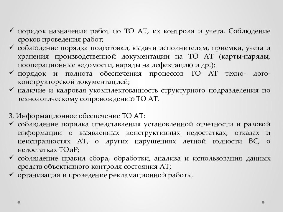 Назначение работ. Порядок использования средств объективного контроля. Технические средства объективного контроля. Виды объективного контроля. Средства объективного контроля наземные.