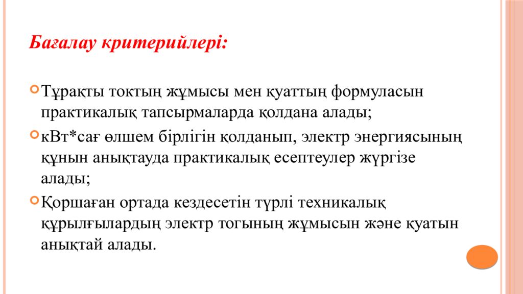 7 зертханалық жұмыс. «Электр тогының жұмысы мен қуатын анықтау»
