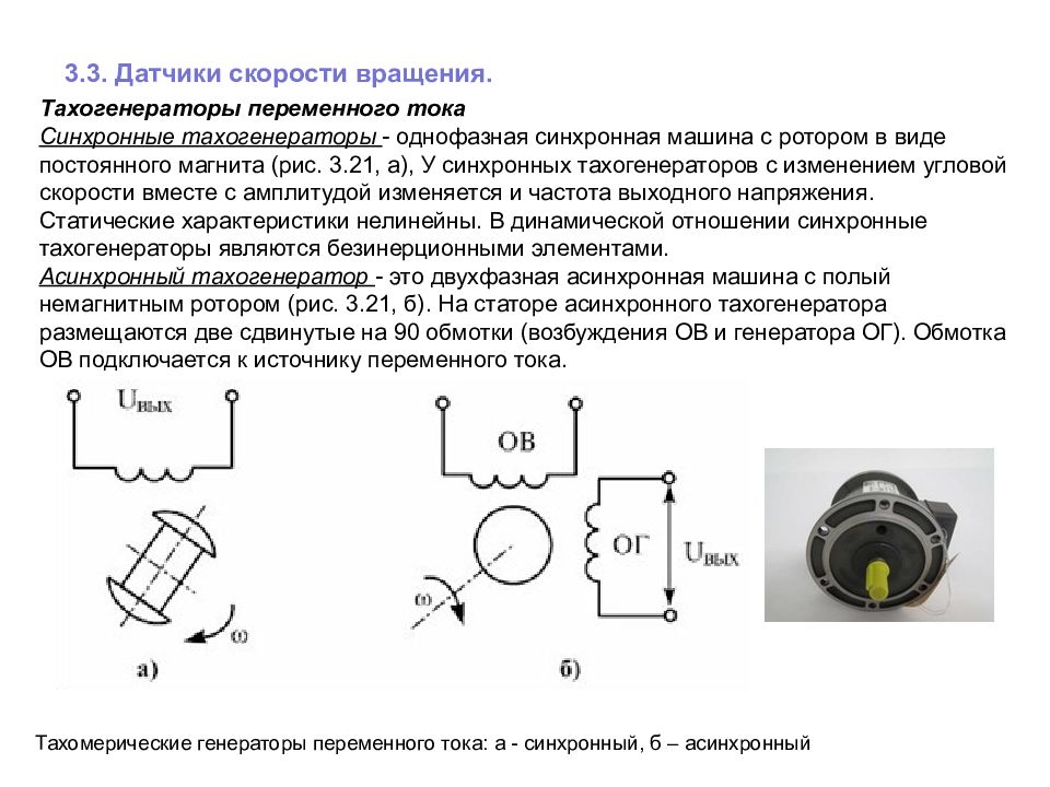 Датчик переменного тока схема