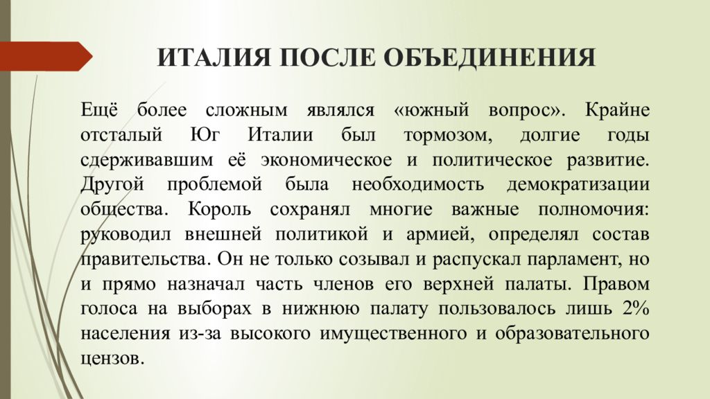 Италия после объединения. Развитие Италии после объединения. Презентация Италия после объединения. Италия после объединения 9 класс.