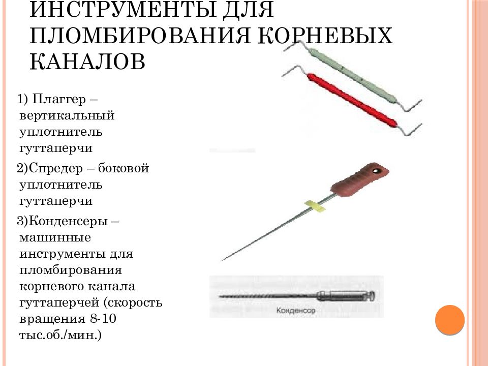 Эндодонтический инструментарий презентация