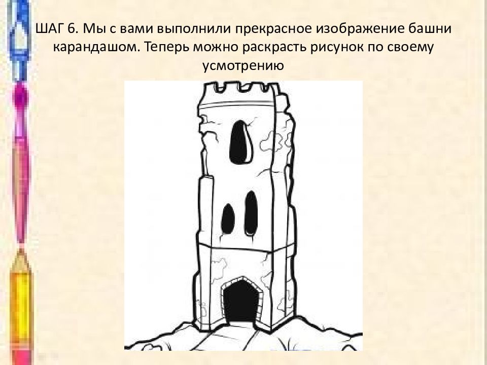 Изо родной угол. Башня изо 4 класс. Рисование 4 класс башня. Рисование родной угол. Башни для урока изо.