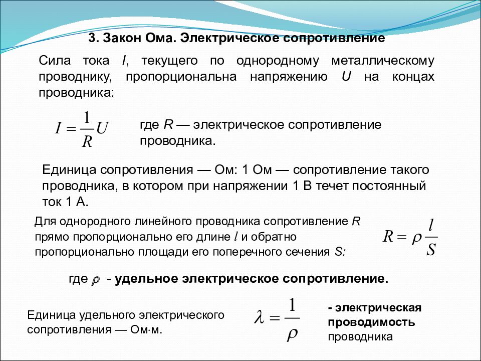 Электрическое сопротивление проводников единицы сопротивления 8 класс презентация