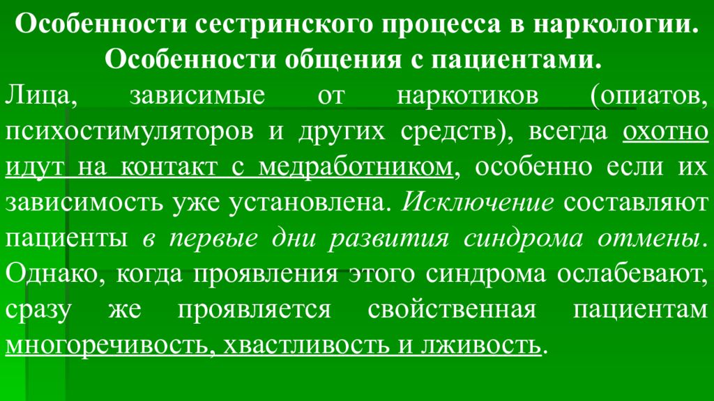 Особенности сестринского дела