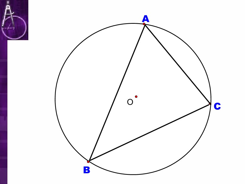 Как построить описанную окружность около треугольника. Окружность описанная около треугольника. Описаана около триоголнукита.