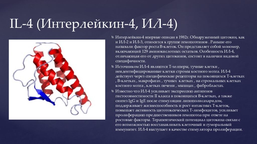 5 факторов роста. Интерлейкин 4 индукторы. Интерлейкин 5 иммунология. Интерлейкин 3 иммунология. Ил 4 функции иммунология.