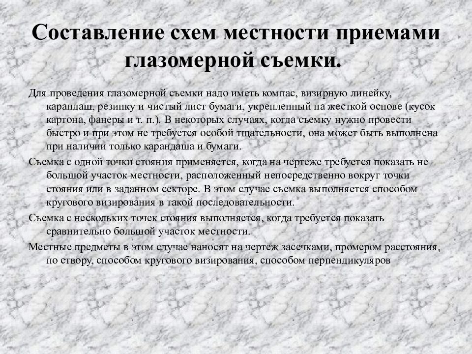 Порядок составления схемы местности