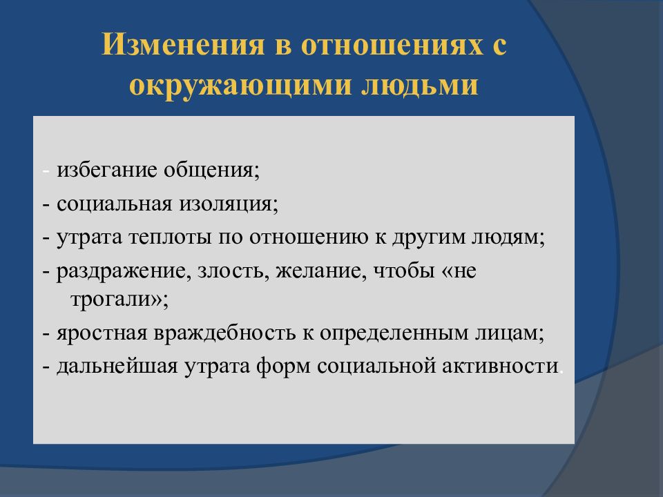 Особенности переживания горя. Признаки переживания. Дебрифинг картинки.