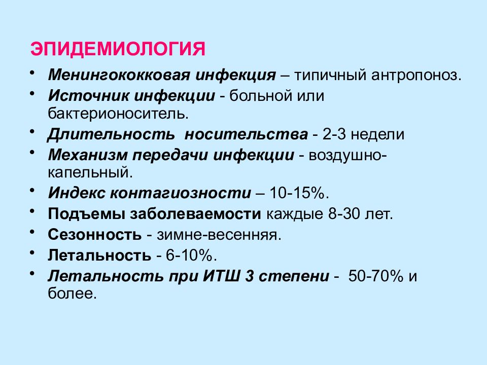 Клиническая картина менингококковой инфекции