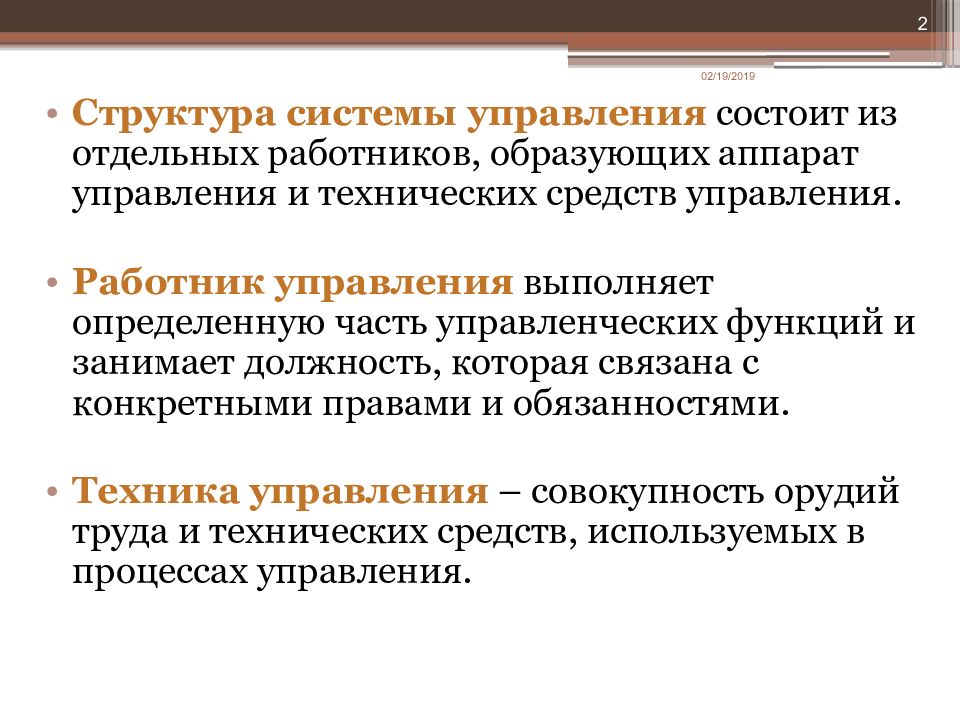 Работники управленческого аппарата. Все работники образуют структуру.