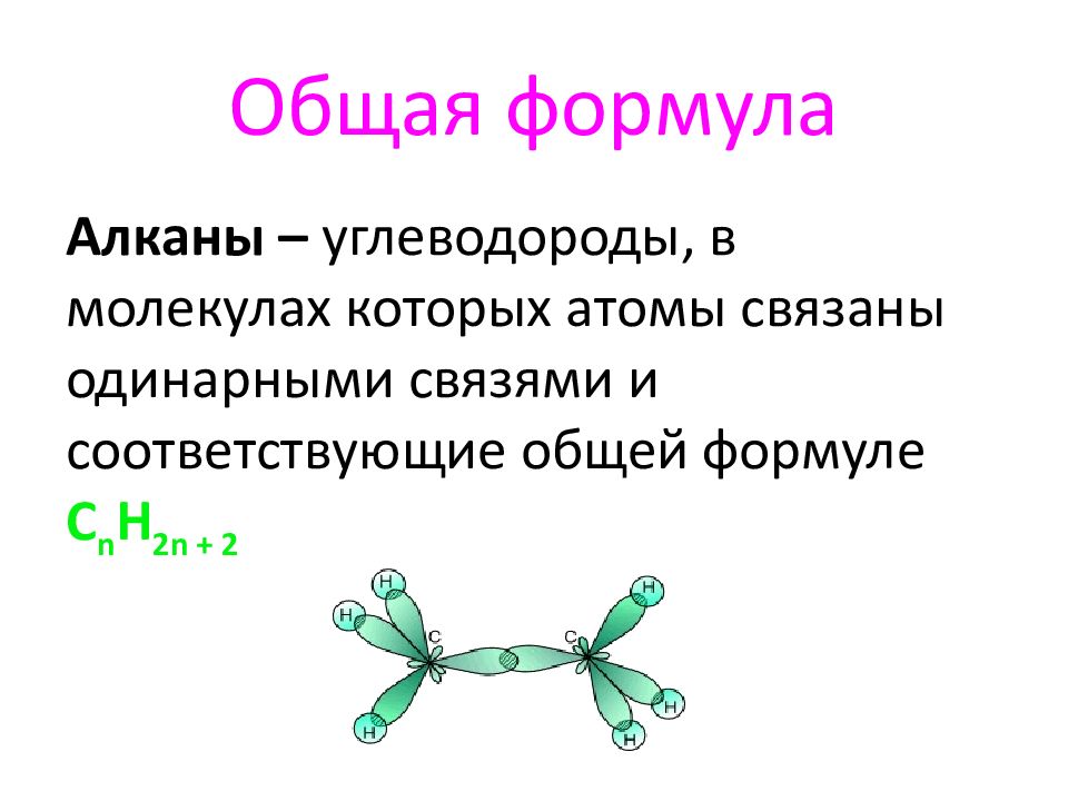 Алканы презентация 9 класс