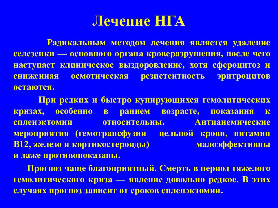 Лечение селезенки. Спленэктомия при гематологических заболеваниях. Показания к спленэктомии при гематологических заболеваниях. Органы кроверазрушения эритроцитов. Основной орган кроверазрушения.