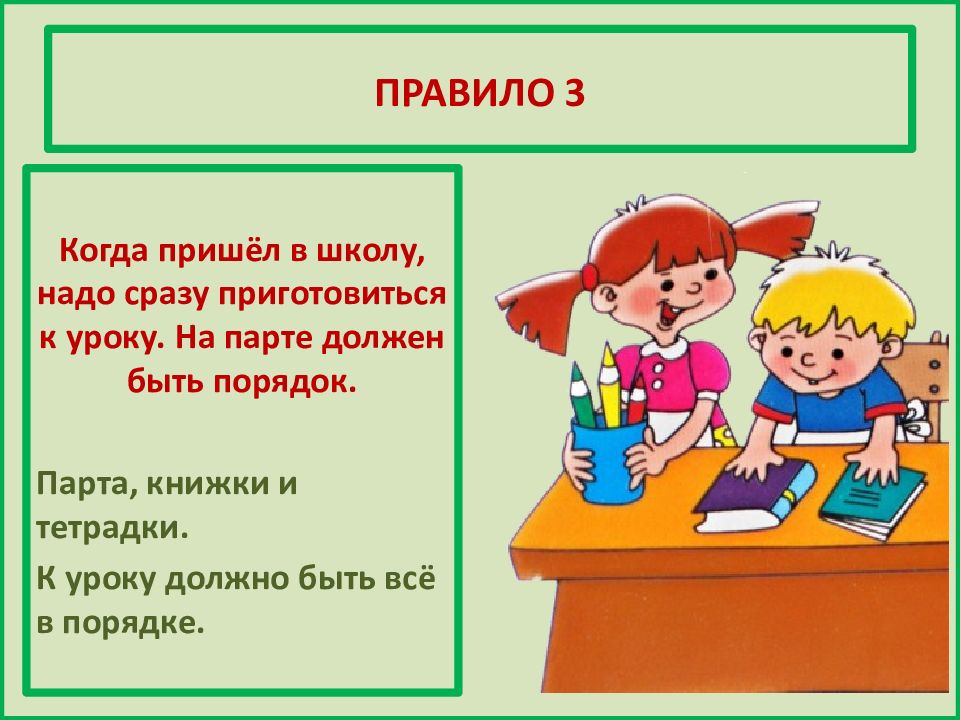 Поведение в школе 1 класс презентация