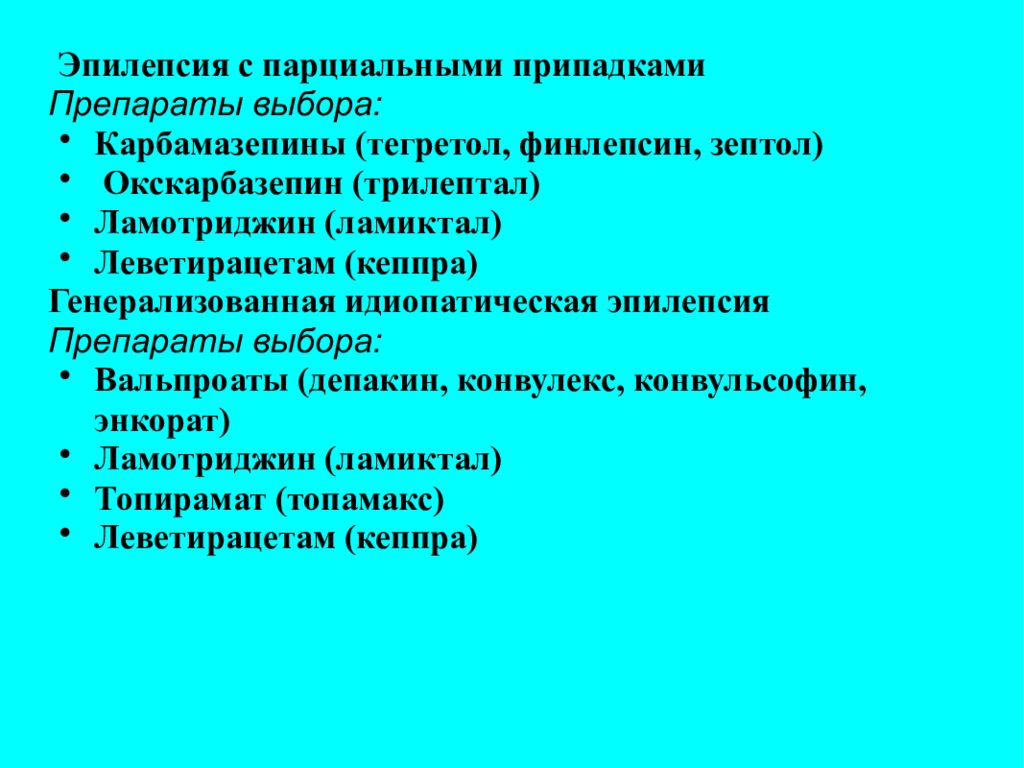 Презентация Эпилепсия