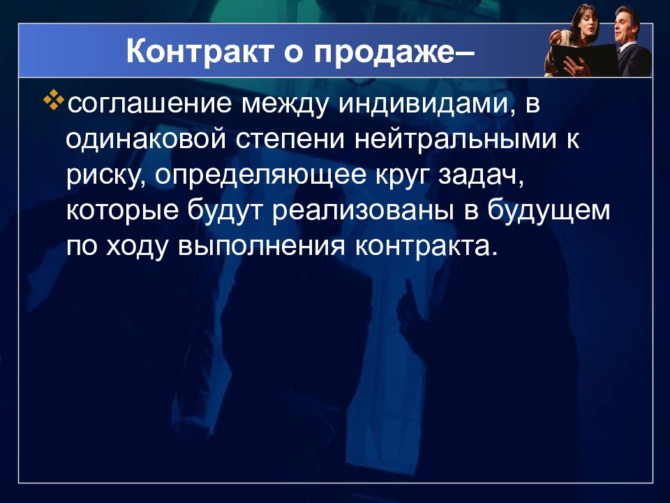 Теория контрактов презентация