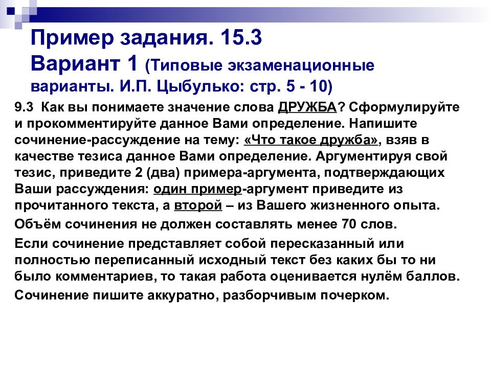 Сочинение рассуждение 9.3 текст