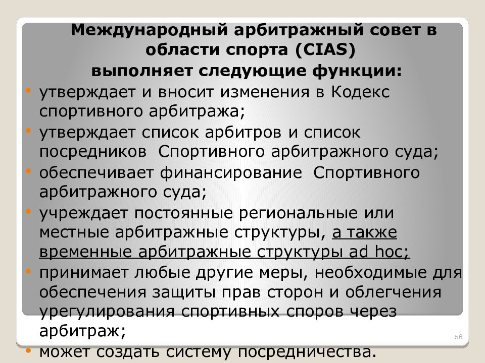 Арбитраж мчп. Виды коммерческого арбитража. Структура международного арбитража. Виды международного арбитража.