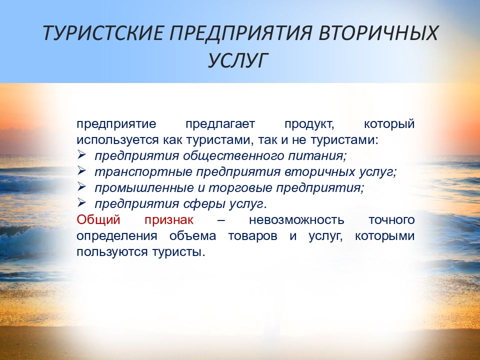 Предприятие туризм. Вторичные услуги туристические предприятия. Виды туристических организаций. Предприятия туризма. Туристическое предприятие.