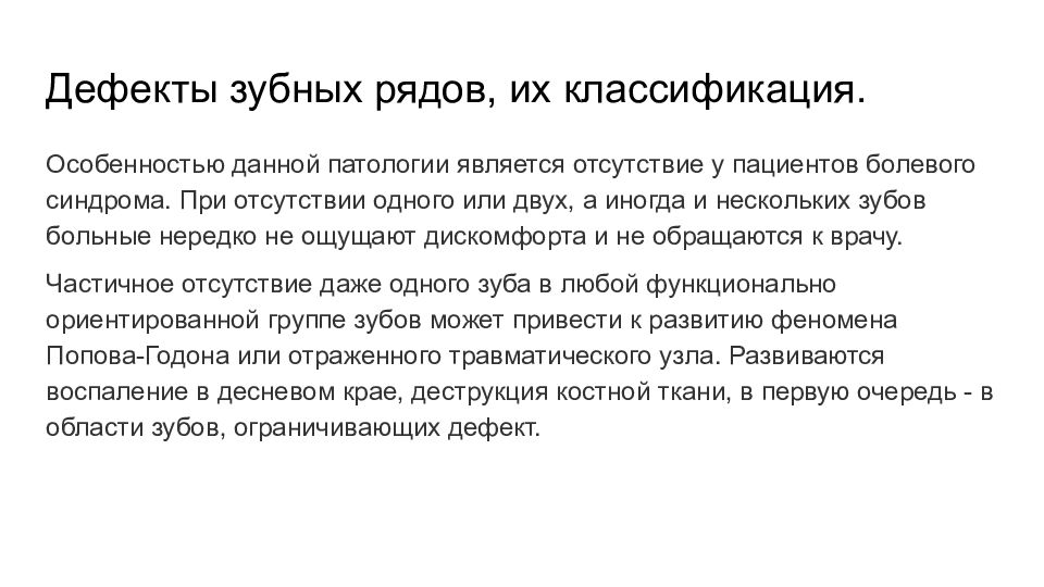 Двусторонний концевой дефект зубного ряда. Дефекты зубных рядов. Обследование пациентов с дефектами зубных рядов. Классификация дефектов зубных рядов. Обследование пациентов с обширными дефектами зубных рядов..