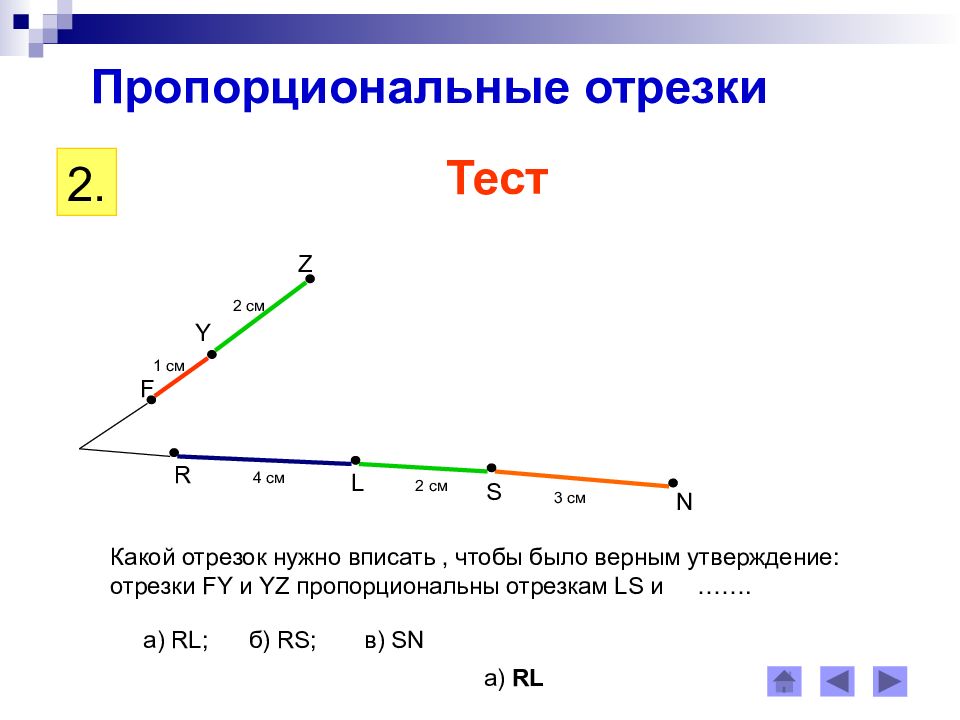 Пропорциональные отрезки рисунок