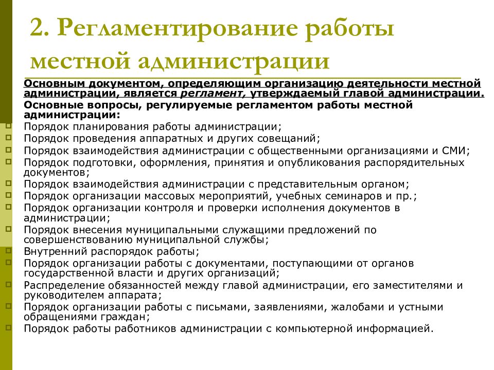 Принципы местной администрации. Местная работа. Местная работа. Маневровый диспетчер дсц. Дежурный по станции ржд.
