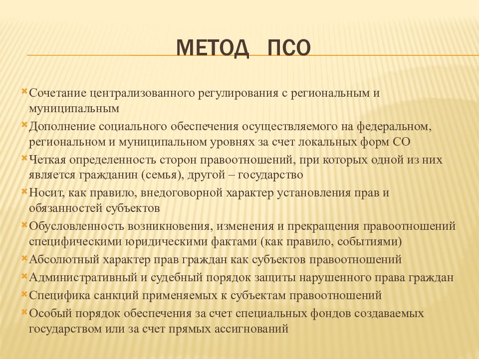 Псо это в строительстве проект что