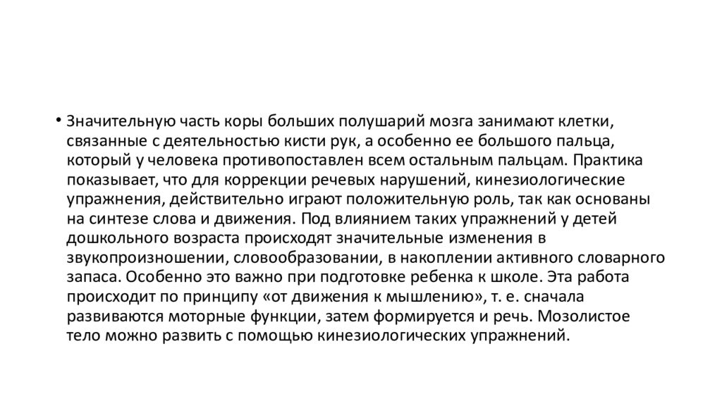 Речь и движение