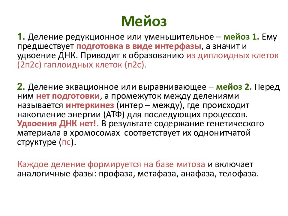 Дайте определение понятию размножение