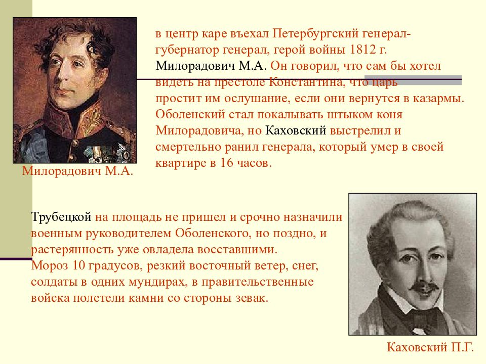 ОБЩЕСТВЕННОЕ ДВИЖЕНИЕ ПРИ АЛЕКСАНДРЕ I. ВЫСТУПЛЕНИЕ ДЕКАБРИСТОВ