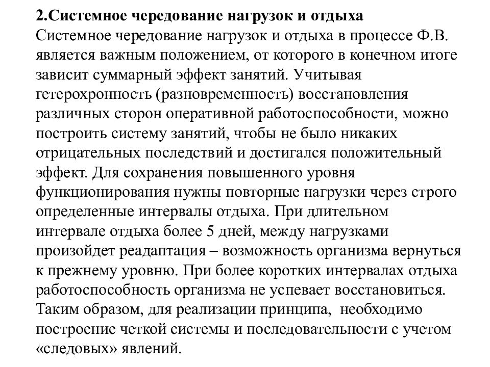 Системное чередование нагрузок и отдыха. Принцип чередования нагрузок и отдыха. Чередование нагрузки и отдыха. Принцип системного чередования нагрузок и отдыха примеры.